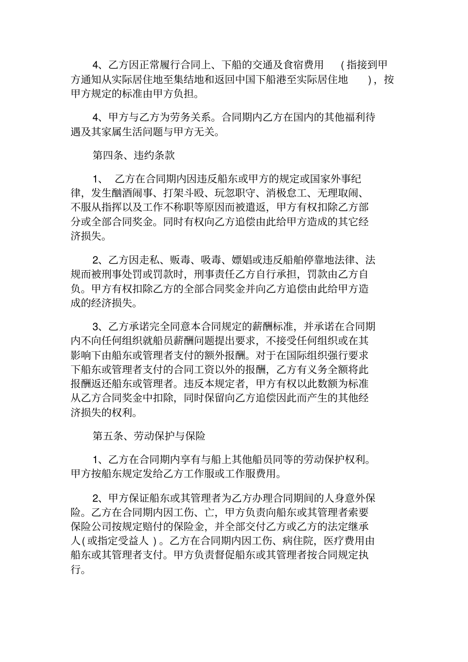 劳务外包合同标准_第3页