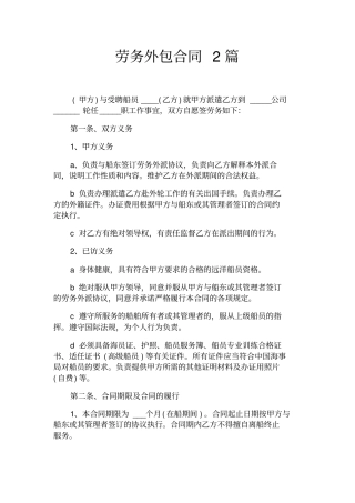 劳务外包合同标准