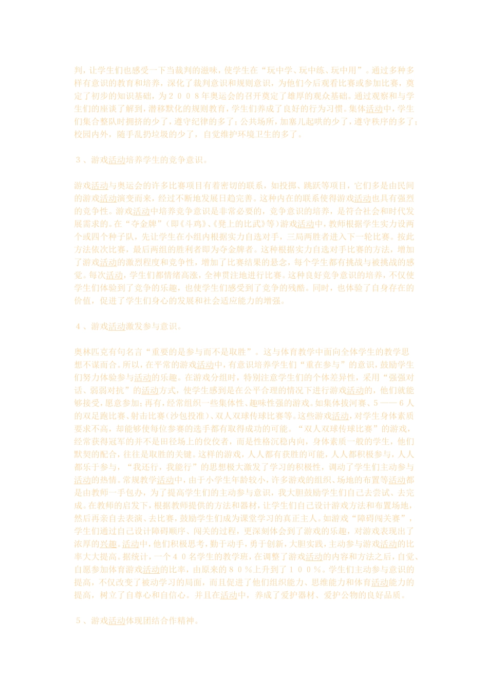 浅析体育游戏教学的教育功能_第2页