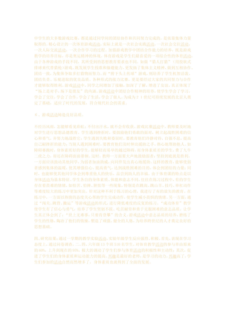 浅析体育游戏教学的教育功能_第3页