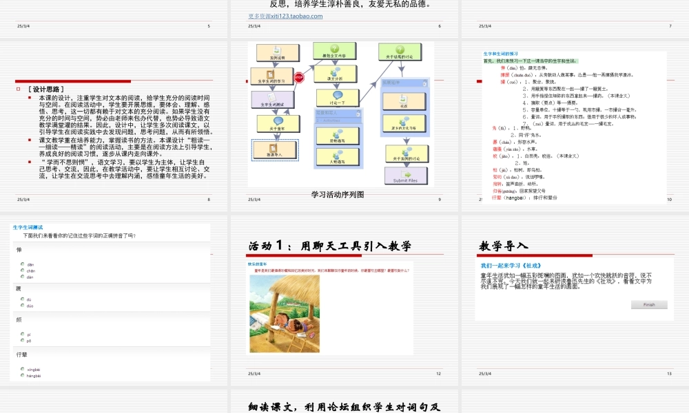 信息技术与课程整合的案例