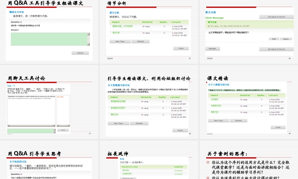 信息技术与课程整合的案例