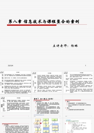 信息技术与课程整合的案例