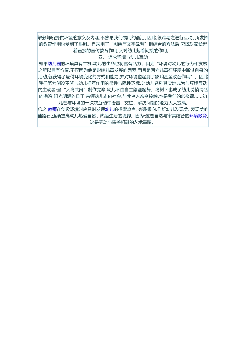 环境的创设源于自然_第2页