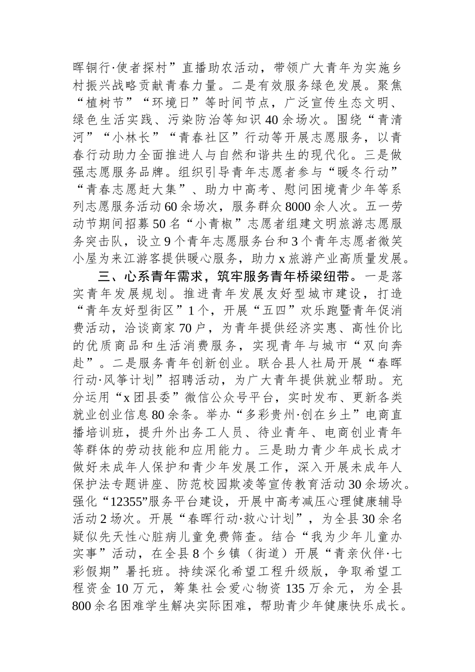 某县党建带团建经验做法_第2页