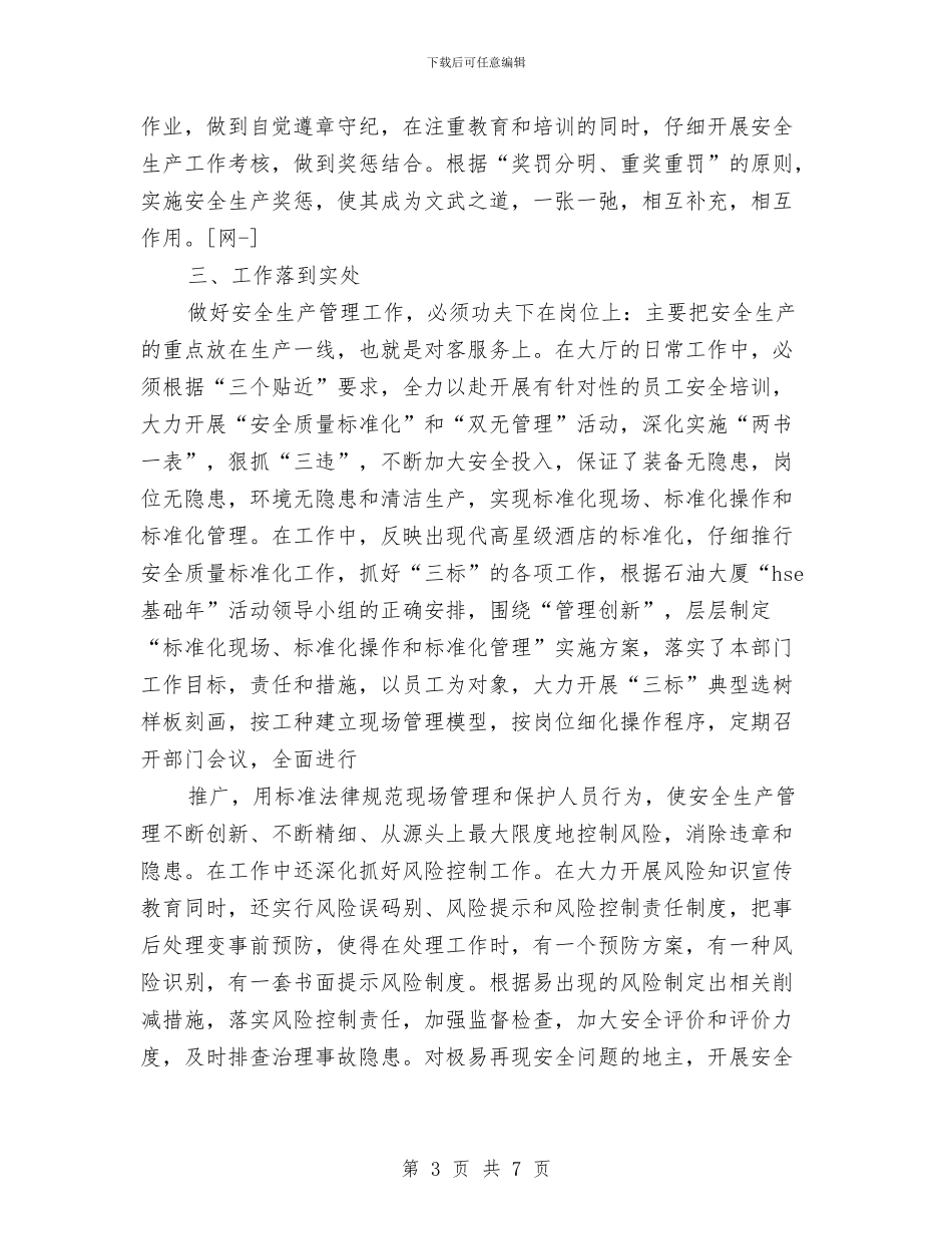 大厦PA部hse基础年活动总结与大厦物业管理处保安部年度工作总结范文汇编_第3页