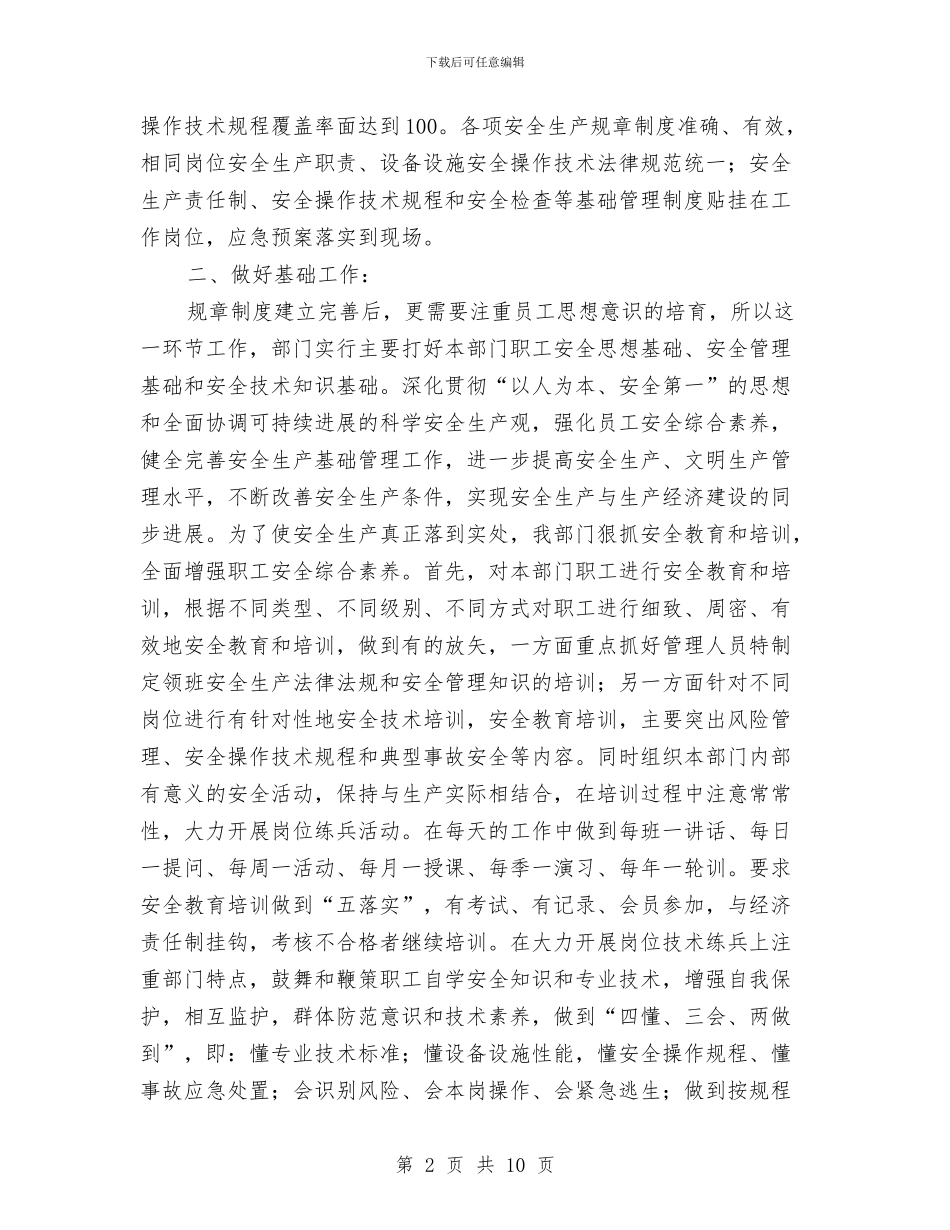大厦PA部hse基础年活动总结与大厦安全部工作总结汇编_第2页