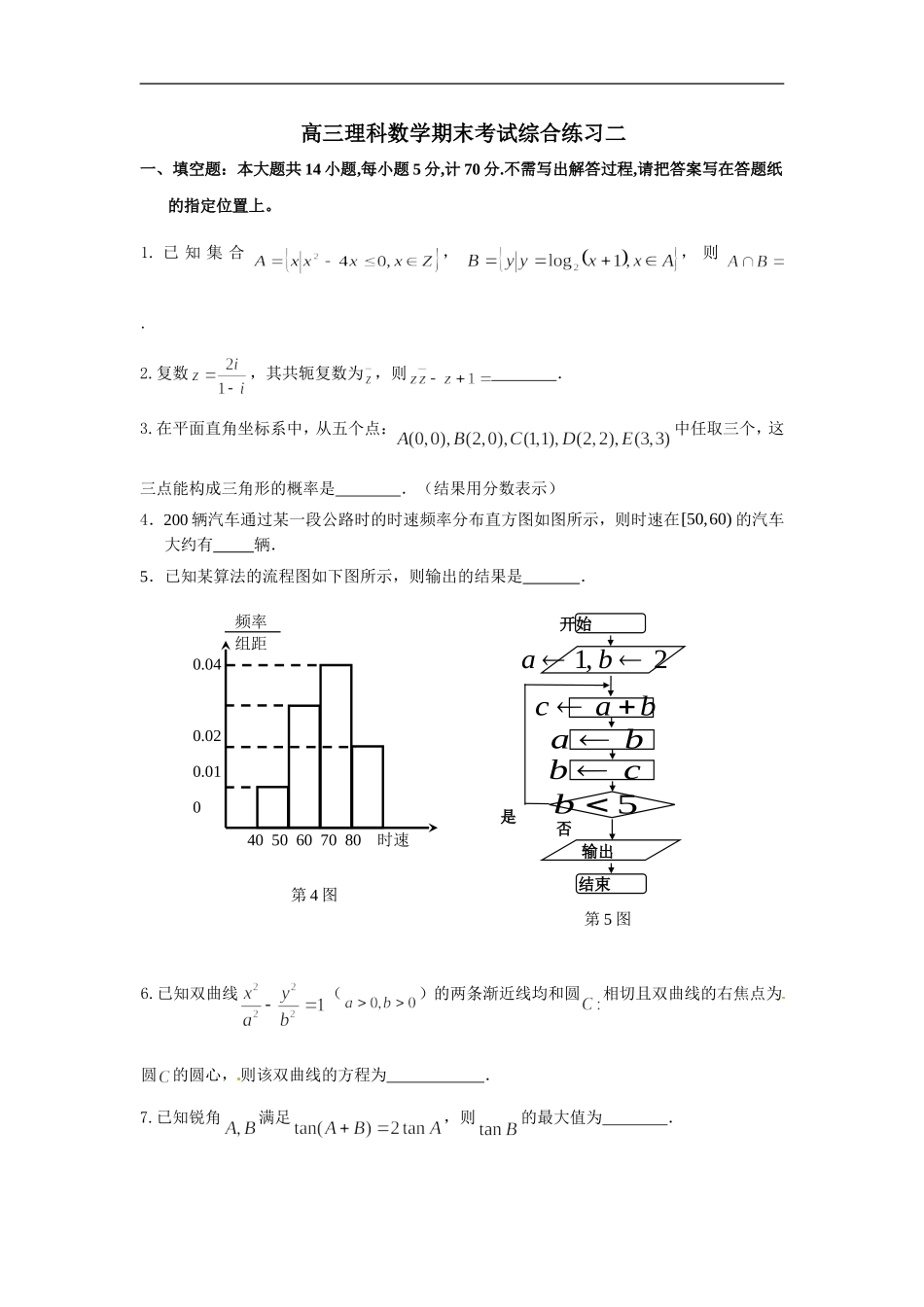 高三理科期末综合试卷二_第1页