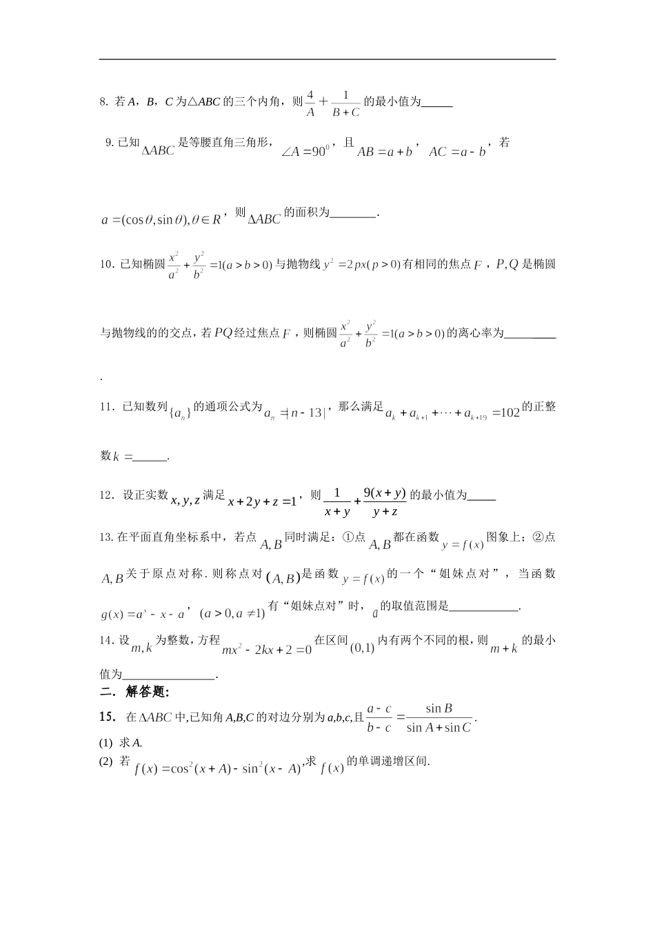 高三理科期末综合试卷二_第2页