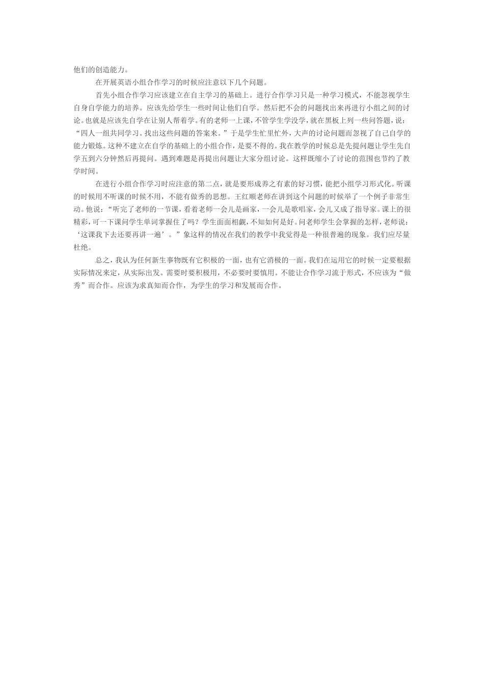 浅谈英语教学中的小组合作学习_第2页