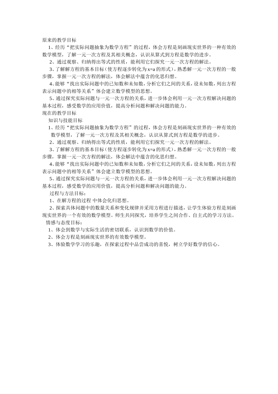 一元一次方程的教学目标_第1页