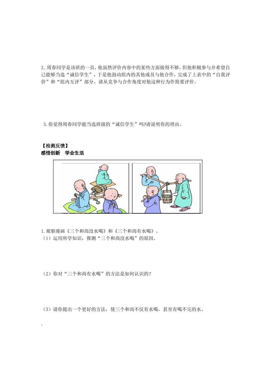 九年级第二单元合作诚信_第2页