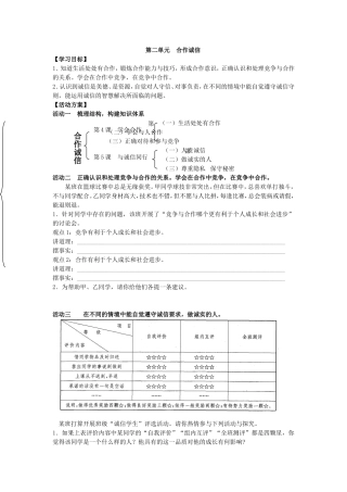 九年级第二单元合作诚信
