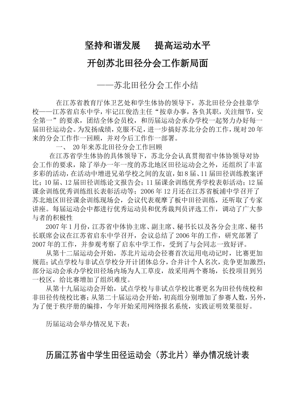 坚持科学发展提高田径运动水平_第1页