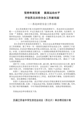 坚持科学发展提高田径运动水平