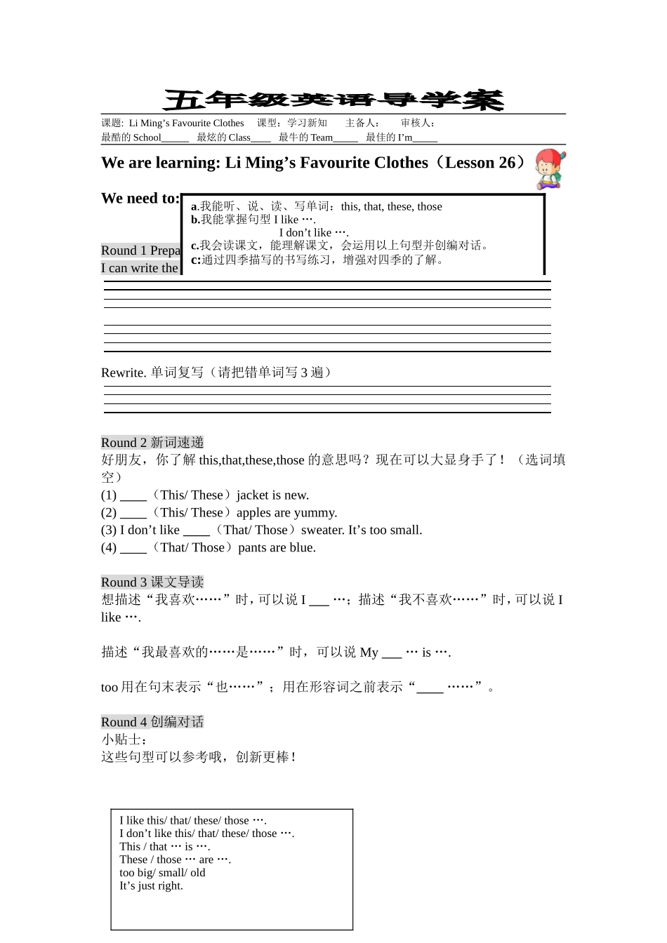 导学案LiMing'sFavouriteClothes_第1页