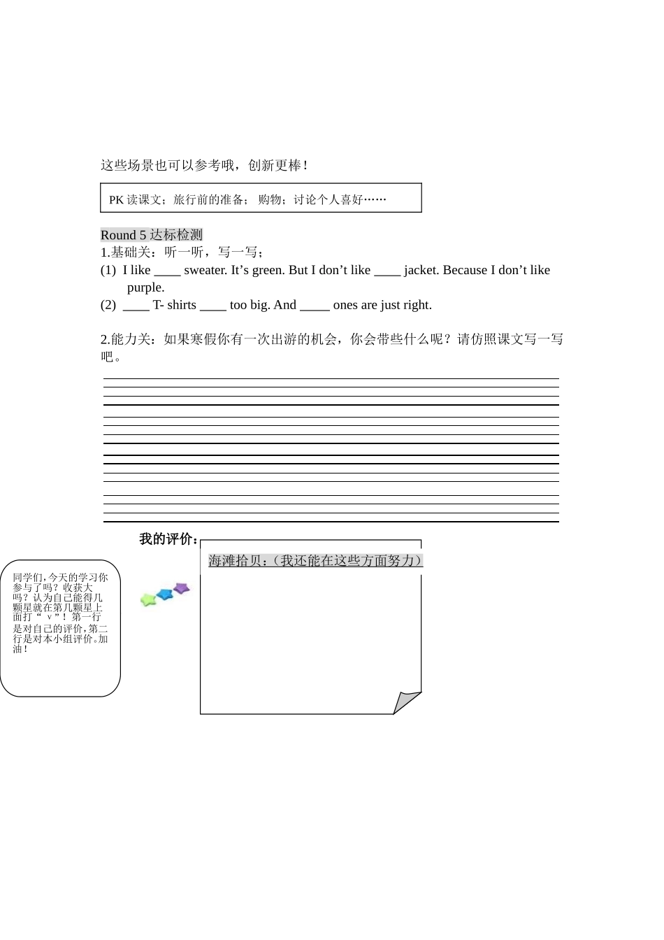 导学案LiMing'sFavouriteClothes_第2页