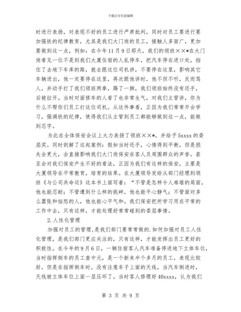 大厦安全部工作总结与大厦物业管理处保安部年度工作总结范文汇编_第3页