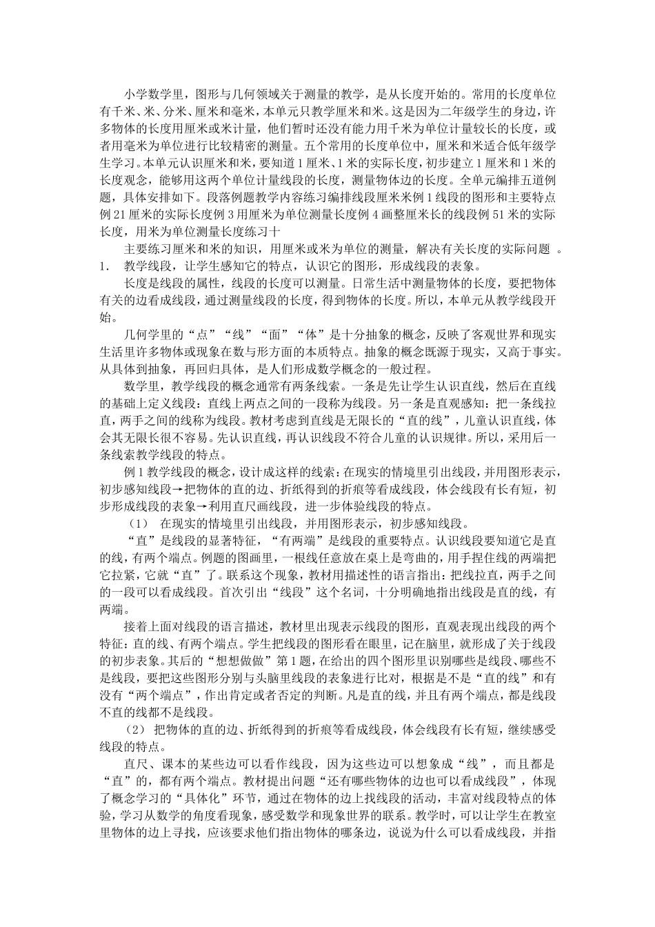 第五单元《厘米和米》教材分析_第1页