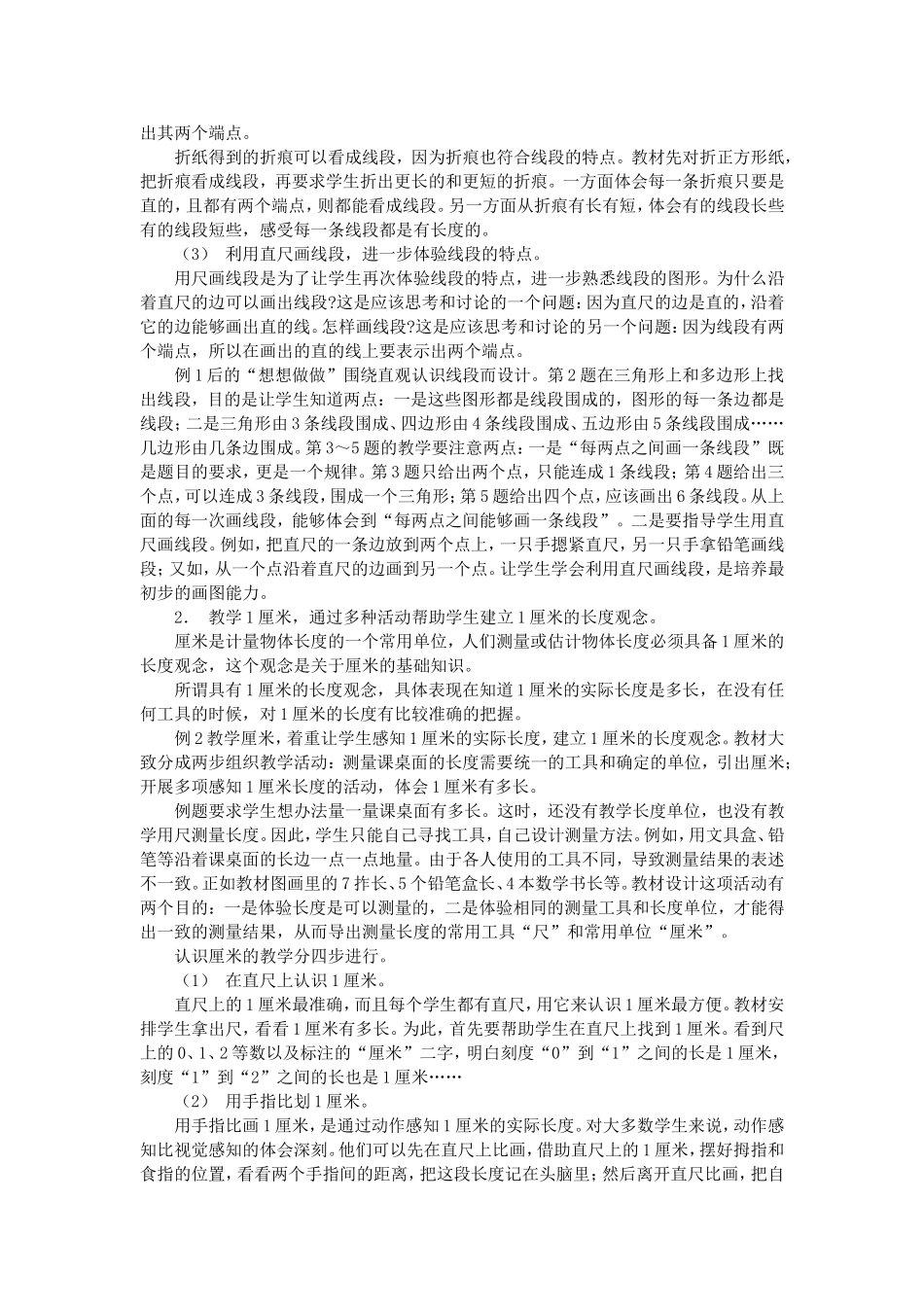 第五单元《厘米和米》教材分析_第2页