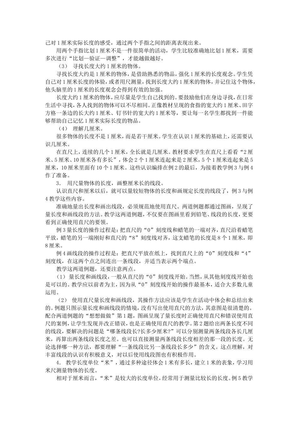 第五单元《厘米和米》教材分析_第3页