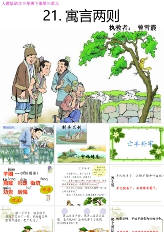 亡羊补牢课件