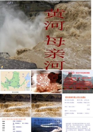 黄河，母亲河