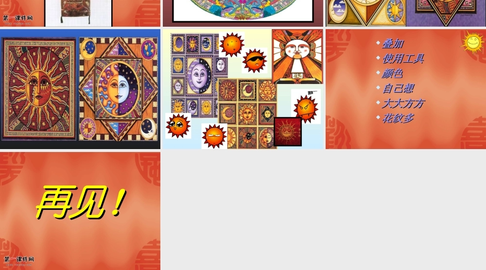 太阳（人美版）一年级美术下册PPT课件转载