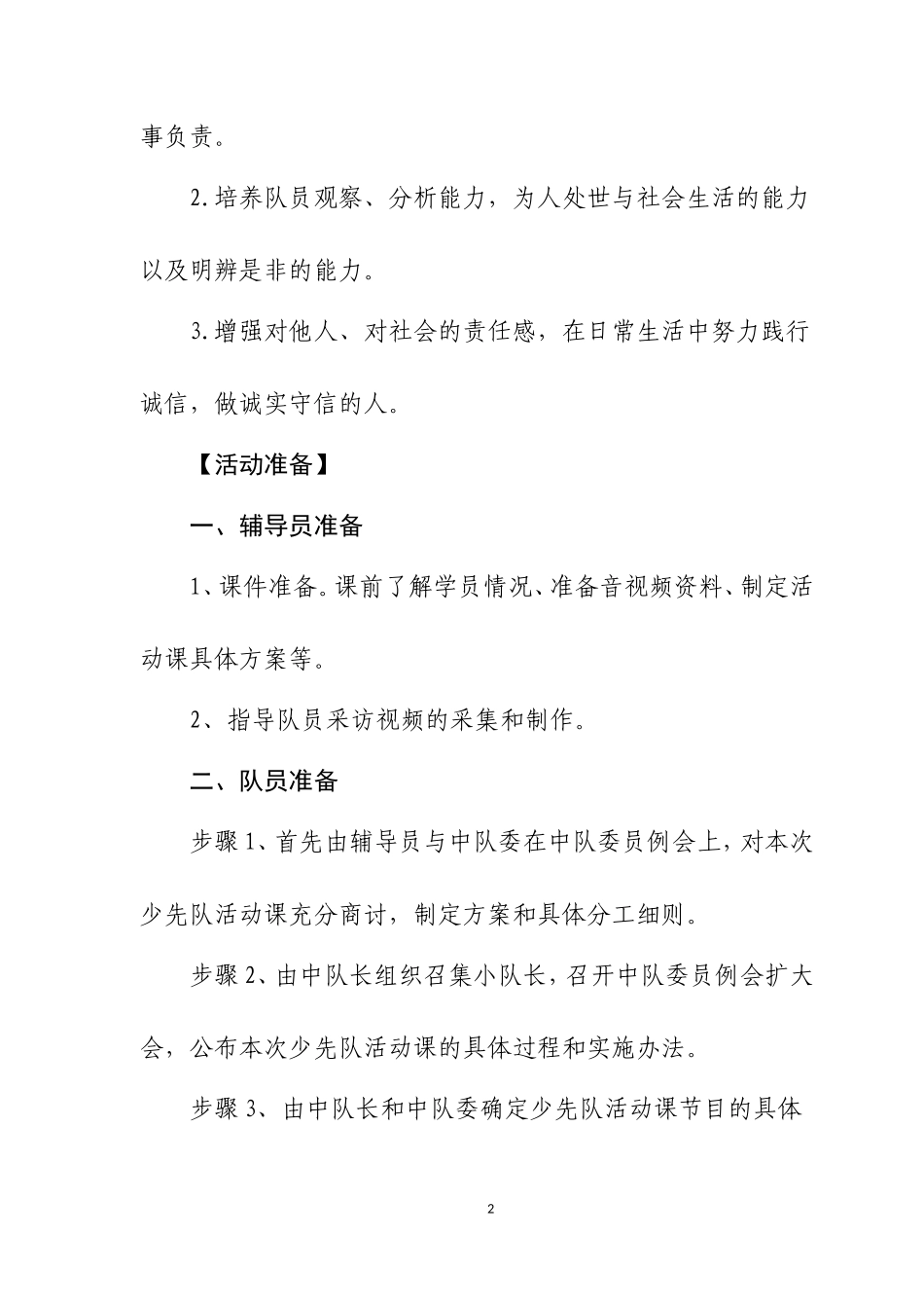 诚信伴你我活动课设计方案_第2页