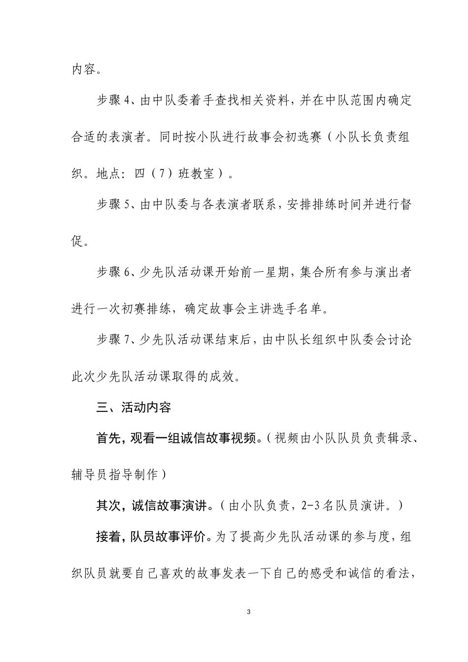 诚信伴你我活动课设计方案_第3页