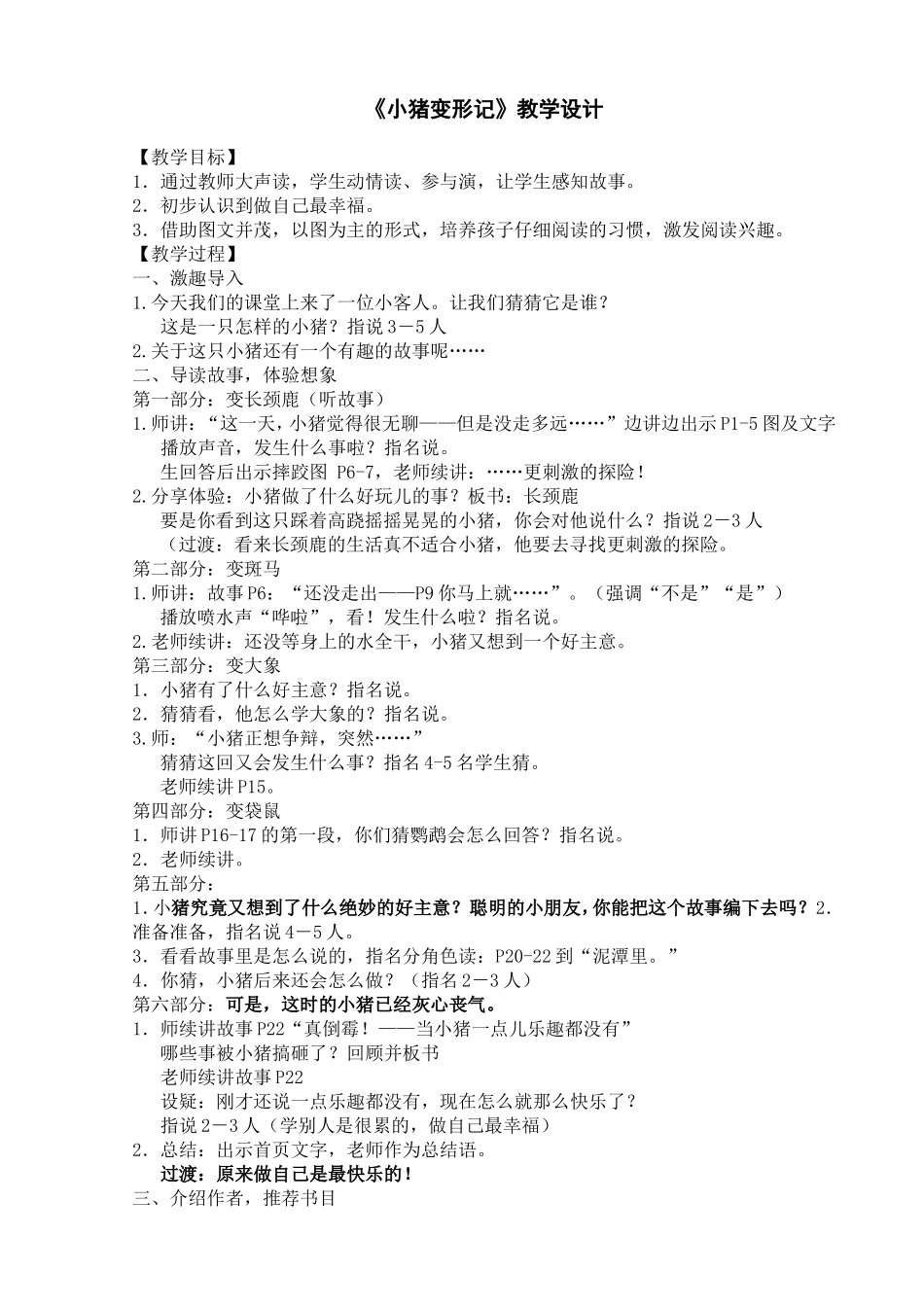 小猪变形记教学设计_第1页