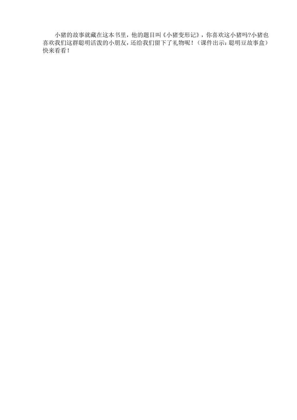 小猪变形记教学设计_第2页
