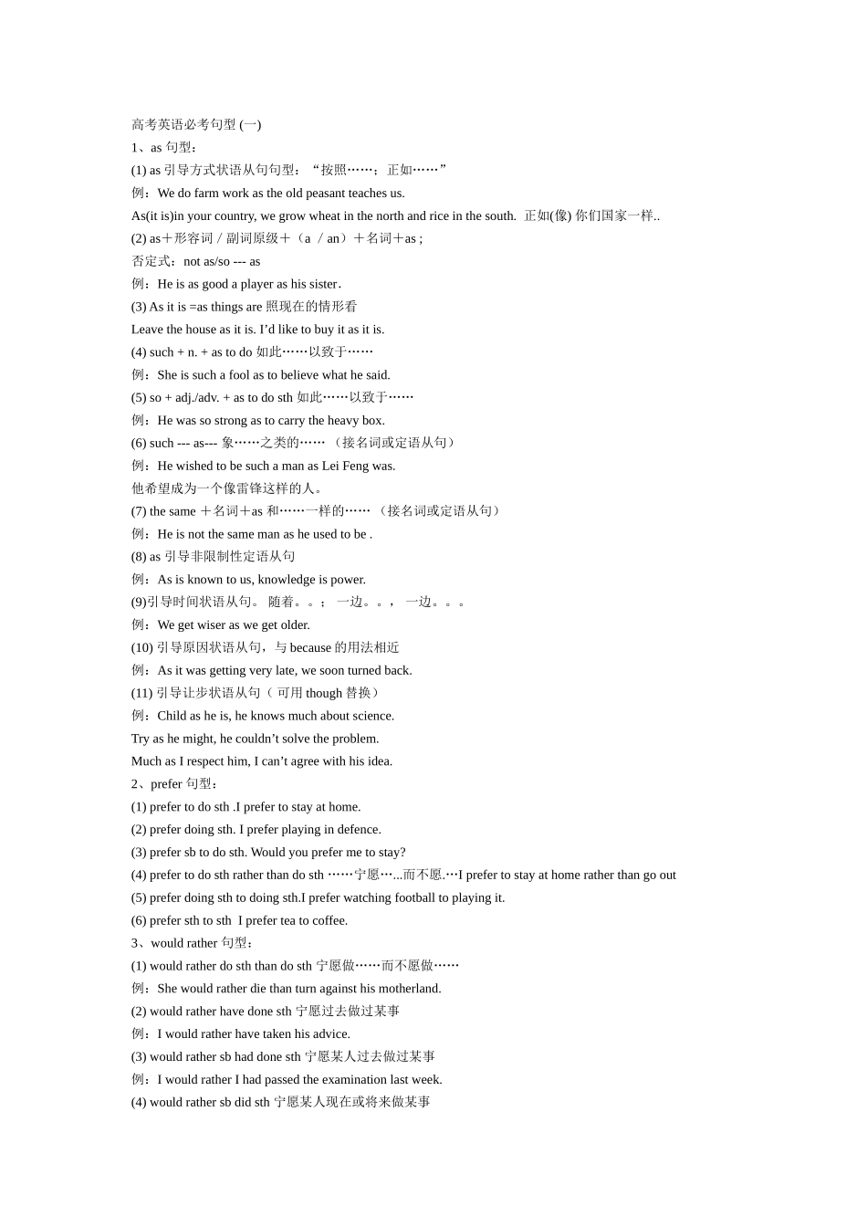 高考英语必考句型（一）_第1页