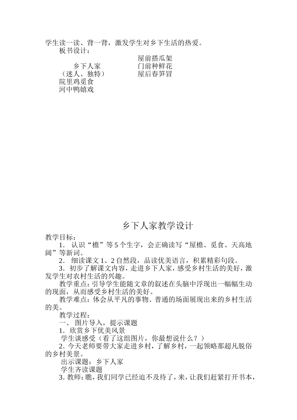 乡下人家课前说明_第2页