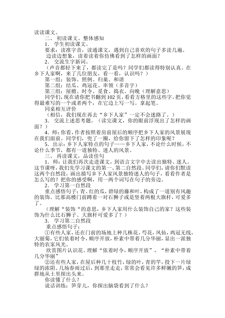 乡下人家课前说明_第3页