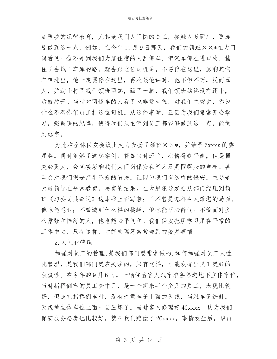 大厦安全部工作总结与大厦物业管理工作总结汇编_第3页