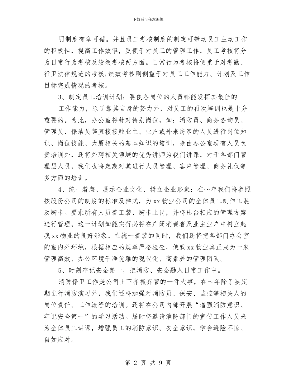 大厦业务管理工作计划精编与大厦停车场管理计划书汇编_第2页