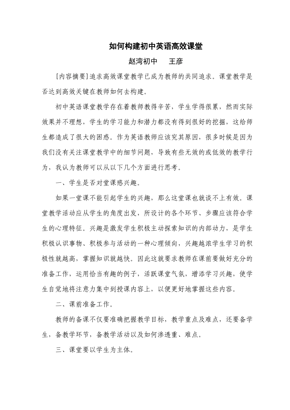 如何构建初中英语高效课堂_第1页