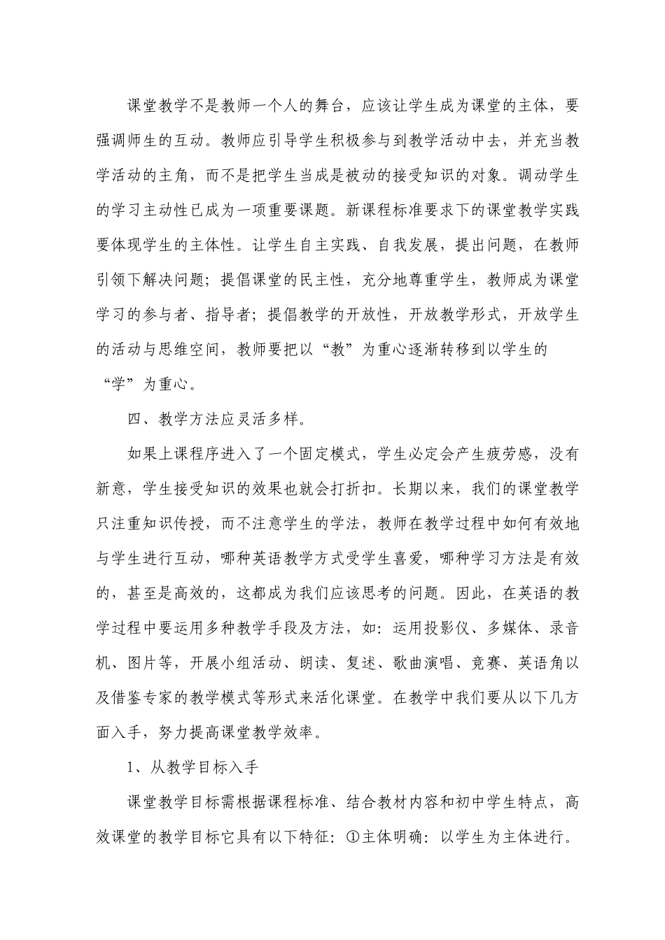 如何构建初中英语高效课堂_第2页