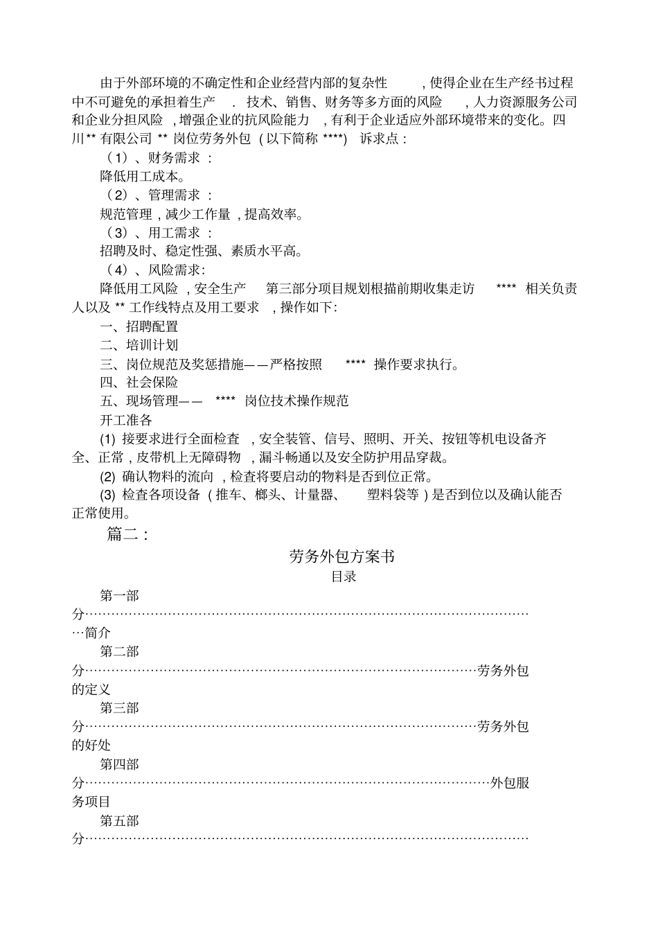 劳务外包实施方案_第2页