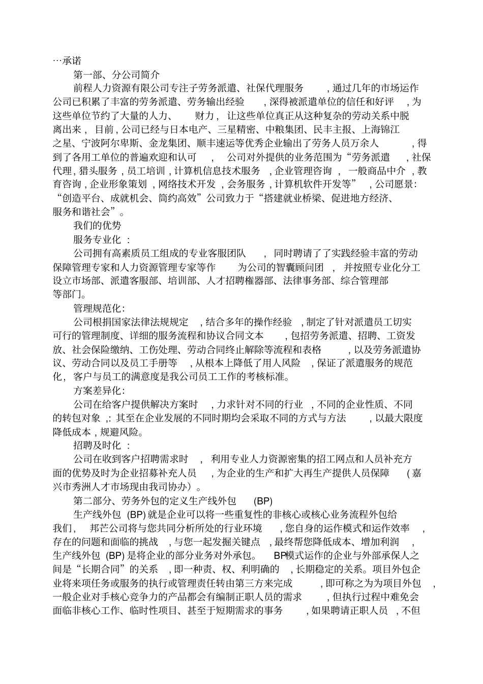 劳务外包实施方案_第3页