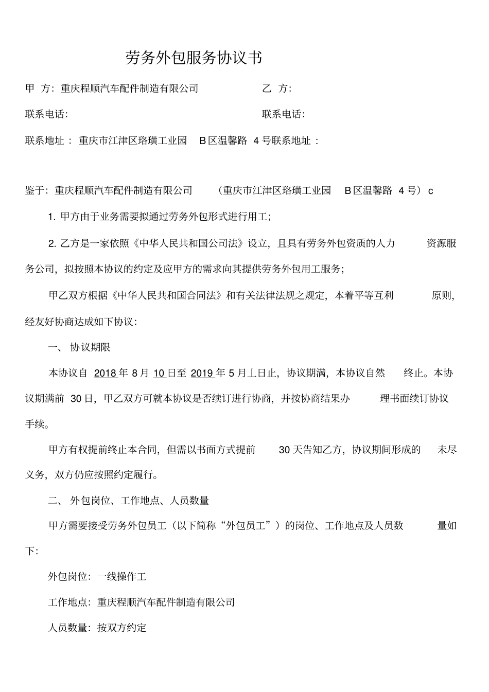 劳务外包小时工_第2页