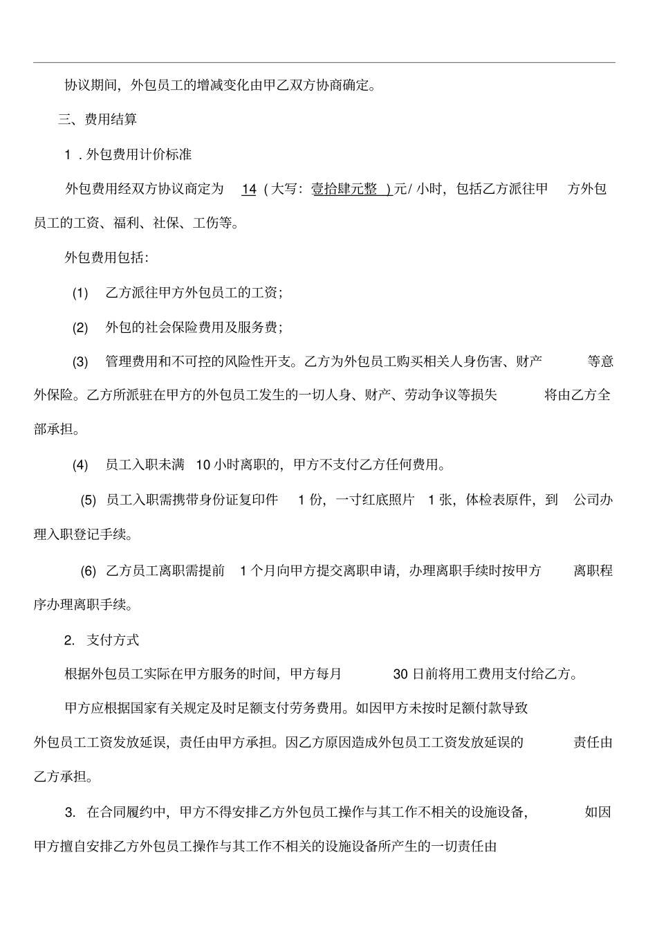 劳务外包小时工_第3页