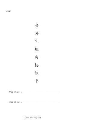 劳务外包小时工