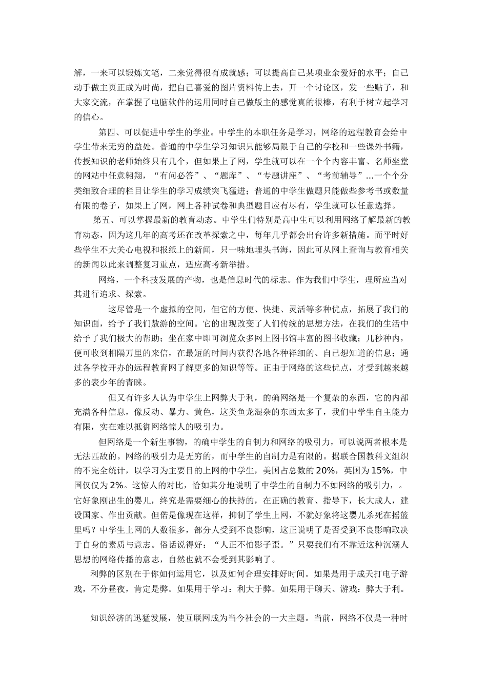 中学信息课的利于弊的思考_第2页