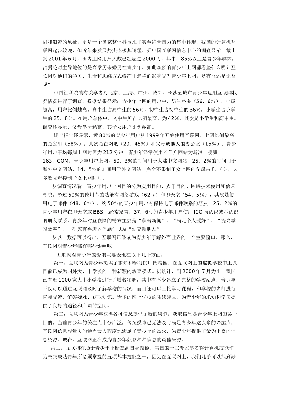 中学信息课的利于弊的思考_第3页
