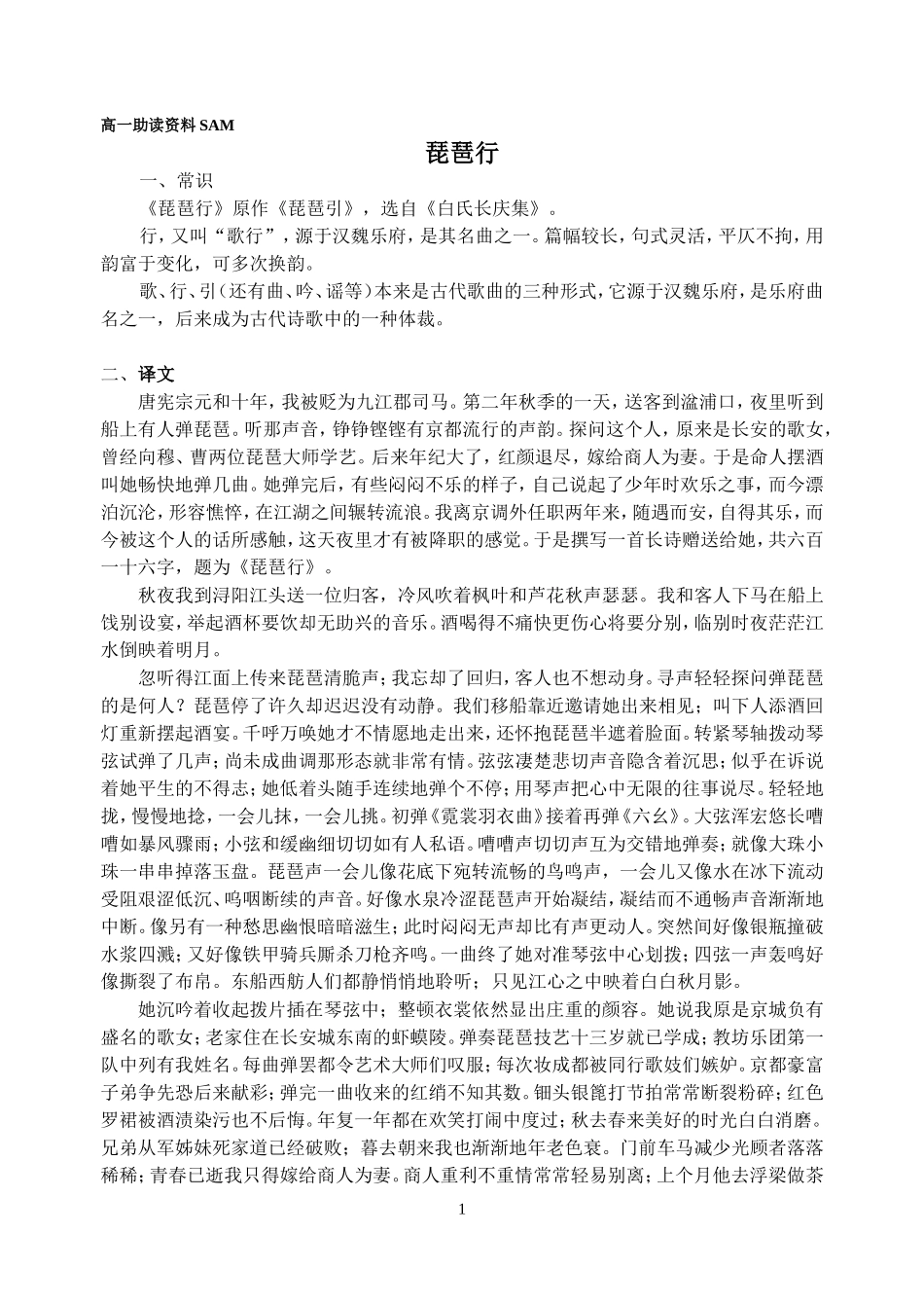 琵琶行助读SAM_第1页