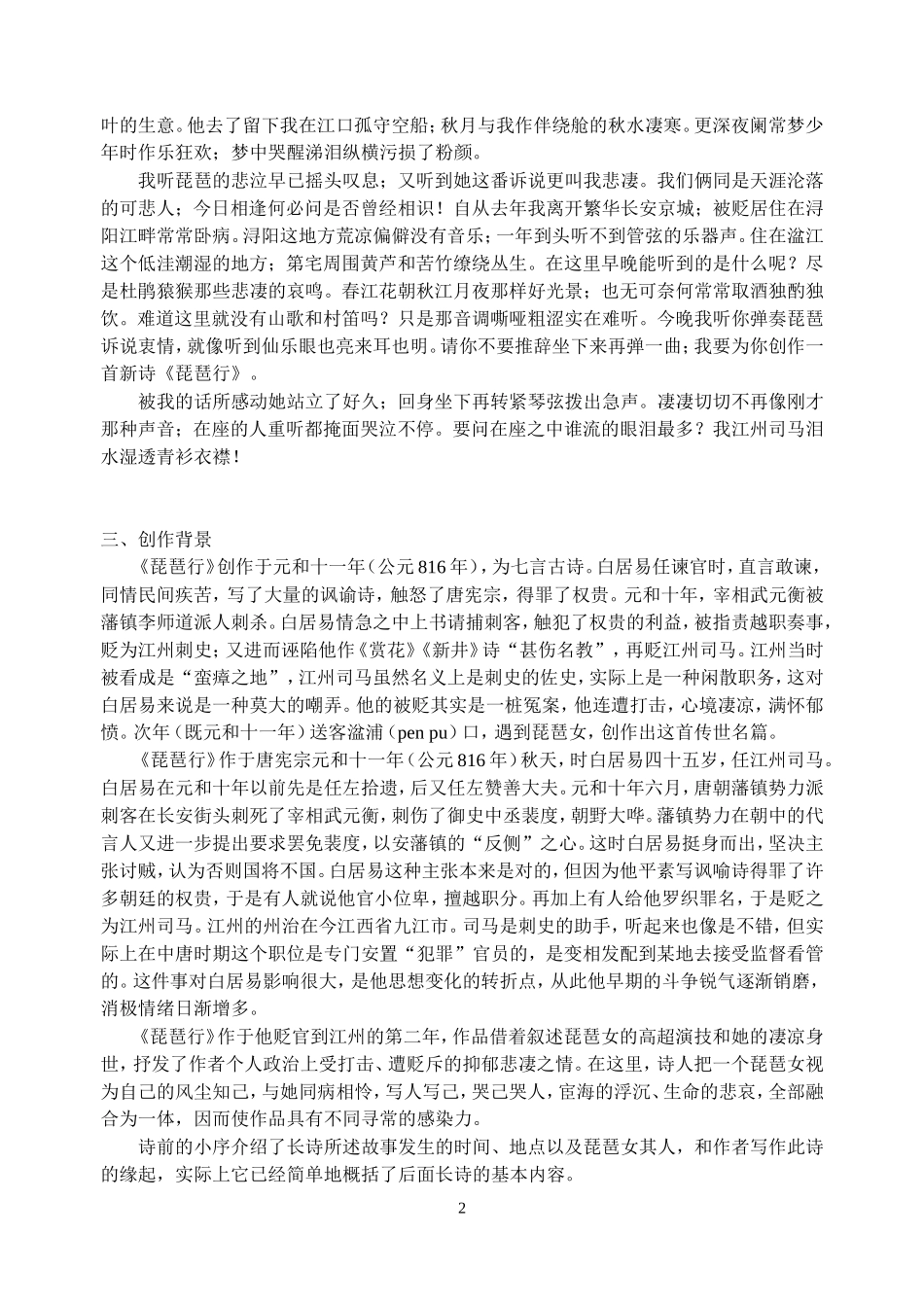 琵琶行助读SAM_第2页