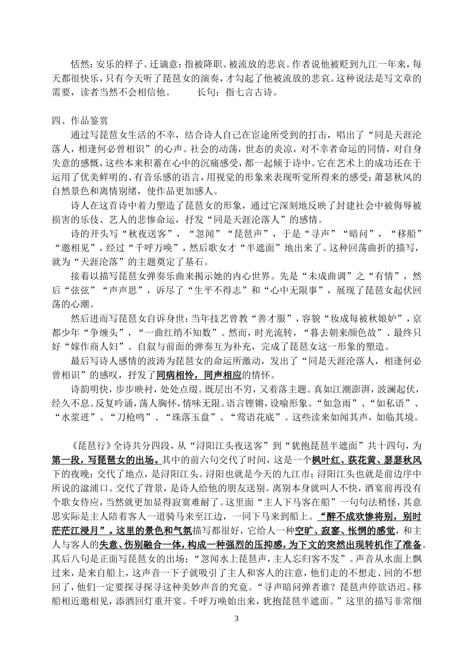 琵琶行助读SAM_第3页