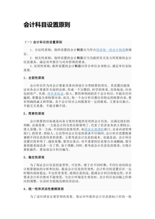 会计科目设置原则